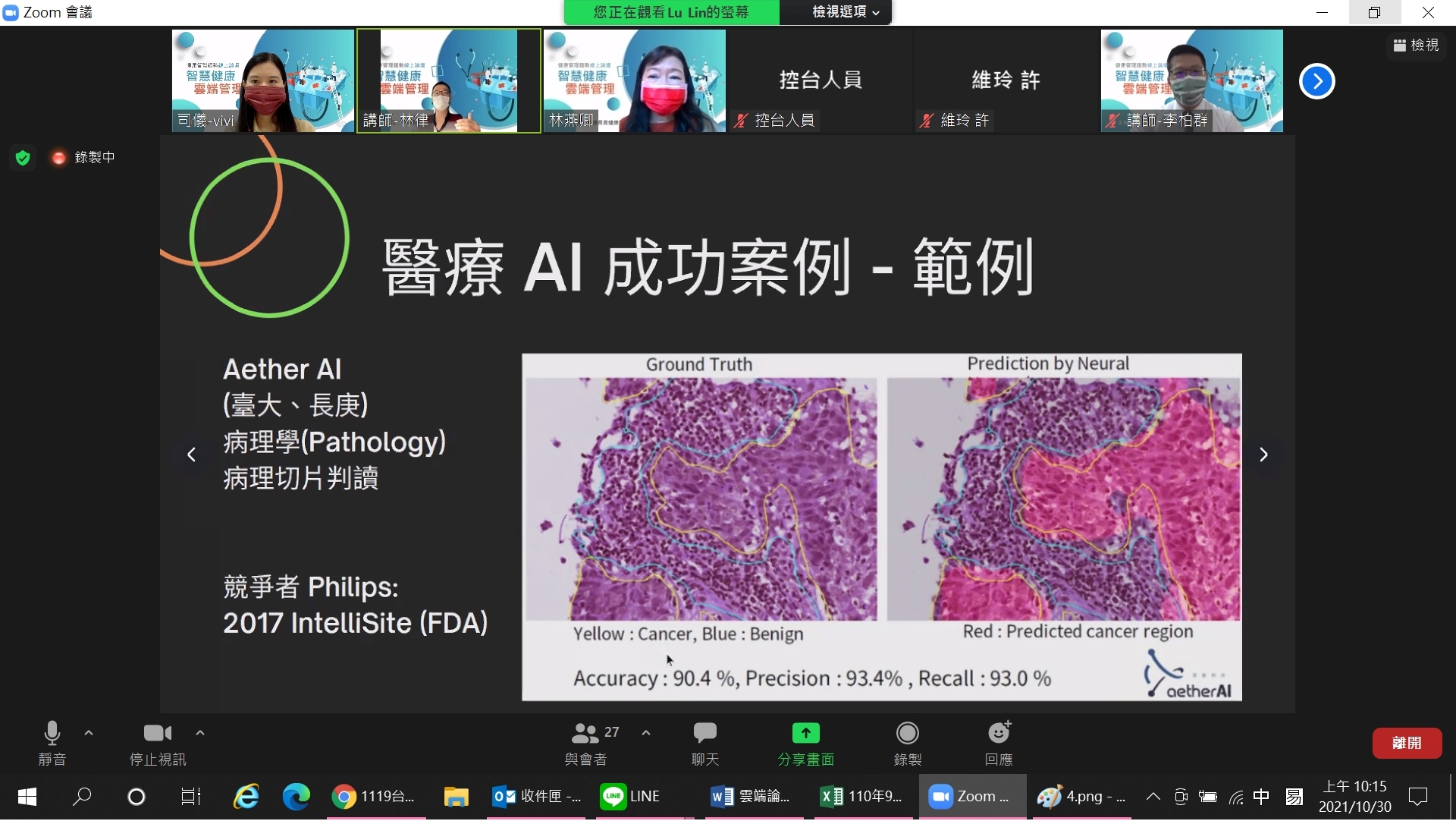 110/10/31 健康管理趨勢線上論壇