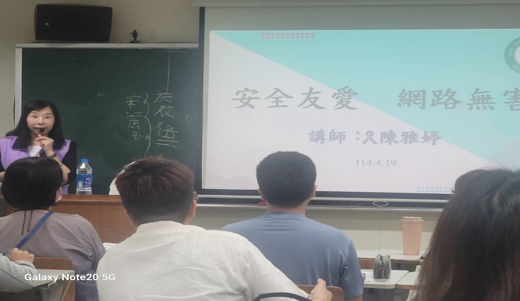 2025/04/19 樹德科技大學 數位性別暴力防治」宣導講座
