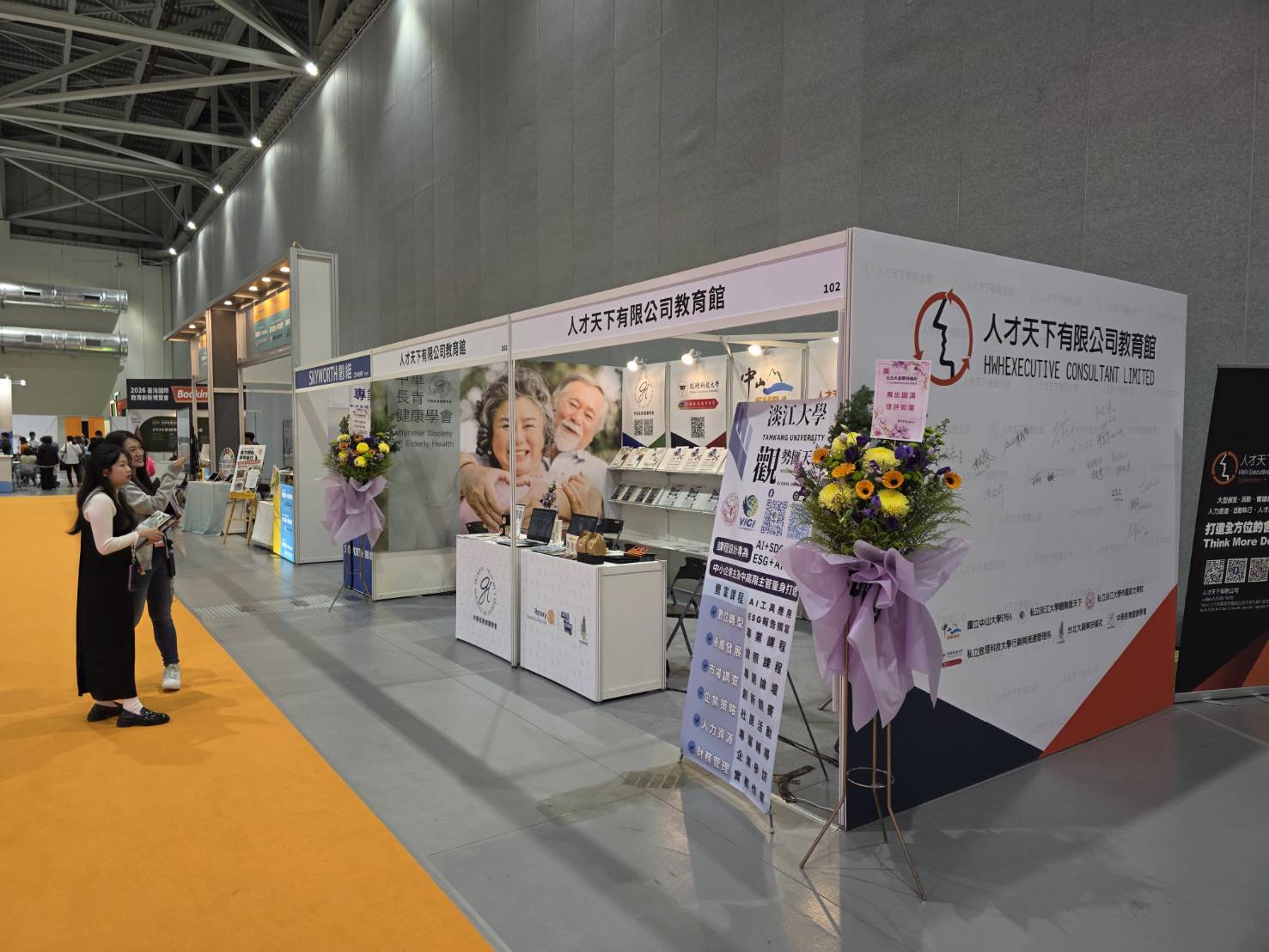 2025/10/23~26 台灣國際教育創新博覽會